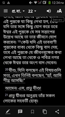 Bengali Audio Bible (বাঙালি অড android App screenshot 0