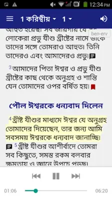 Bengali Audio Bible (বাঙালি অড android App screenshot 1