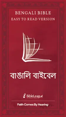 Bengali Audio Bible (বাঙালি অড android App screenshot 5